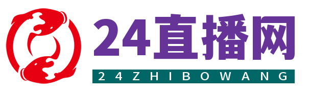 足球直播_足球直播在线观看免费_无插件高清足球直播-24直播网